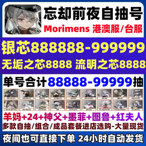 忘却前夜（外服）忘却前夜港澳新马服台服初始开局