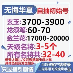 无悔华夏4399端200抽5天名将
