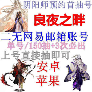 阴阳师官服安卓智识之火1500抽