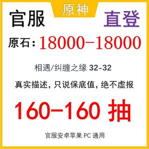 原神直登游戏，160抽