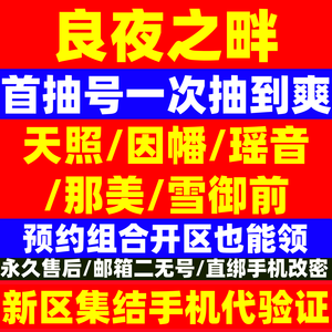 阴阳师良夜之畔预约组合自选首抽甩