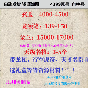 无悔华夏总抽数300 Android