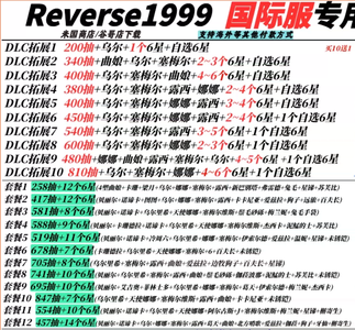 重返未来：1999（外服）国际服初始开局