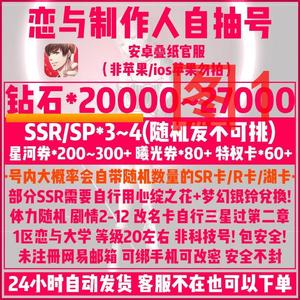 恋与制作人恋与制作人自Y抽g号多图选择