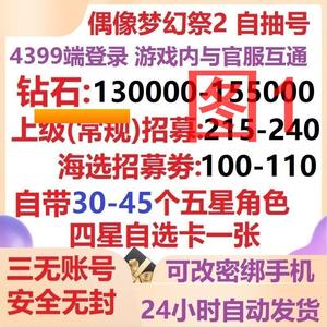 偶像梦幻祭2偶像梦幻祭2自R抽b号多图选择