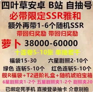 四叶草剧场萝卜38000