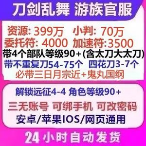 刀剑乱舞online400万资源必带三日月宗近爷爷