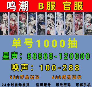 鸣潮1000抽B服官服忌炎吟霖卡卡