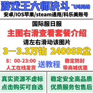 游戏王：大师决斗（外服）卷王⭐3.3万钻UR自选⭐双端