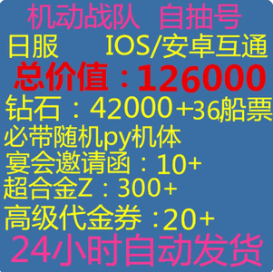 机动战队（外服）日服11区