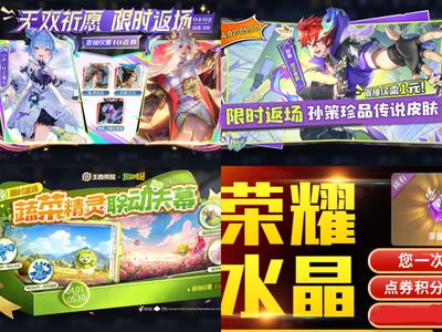 王者荣耀火舞小乔无双/孙策珍品水晶天幕