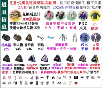 绝地求生（PUBG）悲喜套⭐830票券⭐多箱子看图