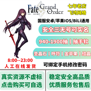 命运冠位指定（FGO）三无号⭐940-1900抽自选