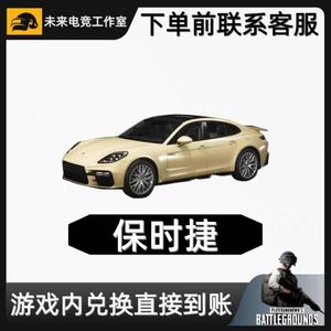 绝地求生（PUBG）保时捷载具车皮