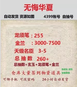 无悔华夏4399端，单号290笔多盒子