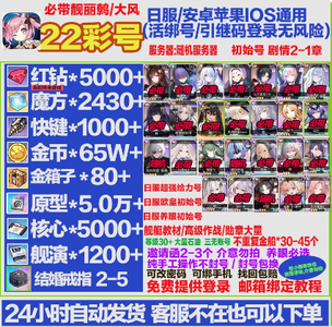 碧蓝航线（外服）引继码无绑日服22彩