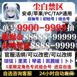 尘白禁区官服1千抽带9个五星角色和自选