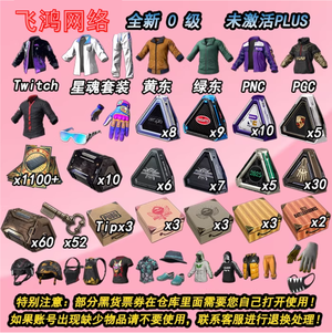 绝地求生（PUBG）秒杀价⭐1100票券⭐大量箱子