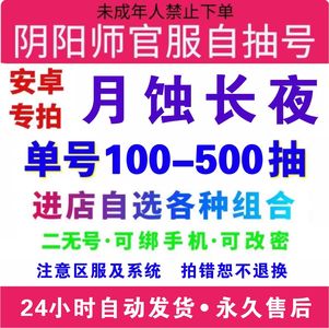 阴阳师【月烛长夜】高抽资源自选