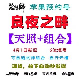 阴阳师新区良夜之畔式神自选