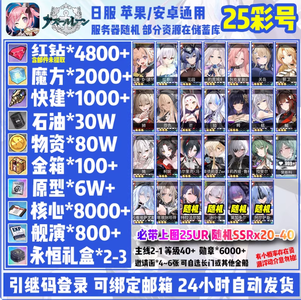 碧蓝航线（外服）多UR初始号