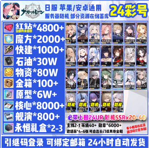 碧蓝航线（外服）石头号无绑引继码