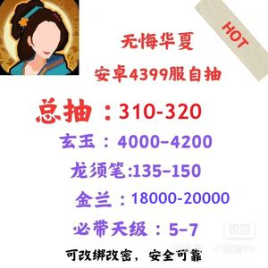 无悔华夏4000玄玉310抽