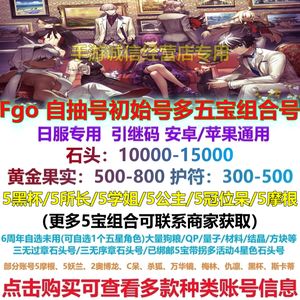 命运冠位指定（FGO）FGO日服五宝直登自抽初始组合