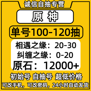 原神【纯手工】10级老号130抽号