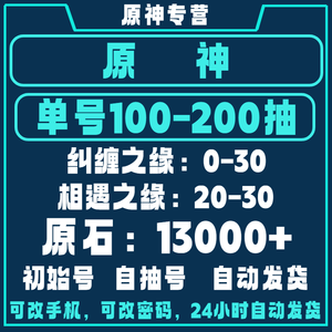 原神【不封号】纯手工12000原石