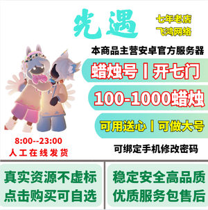 光遇安卓活绑丨100—1000蜡烛