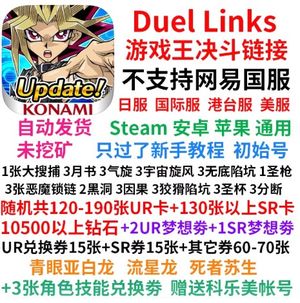 游戏王-决斗联盟（外服）1万1钻带多券及各种卡