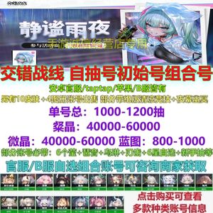 交错战线交错战线自抽号初始自选官服B服