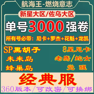 航海王：燃烧意志⭐360版SP黑胡子8星尼卡⭐