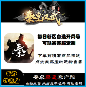 秦皇汉武果盘18号力拔千钧服45自助折