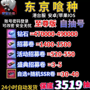 东京喰种（外服）东京喰种47万高资源账号