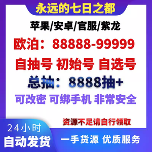 永远的7日之都⭕永远的七7之都自抽号安卓苹果