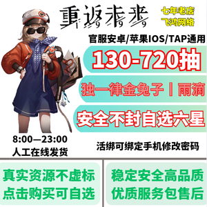 重返未来：1999官服直登⭐130—720抽自选