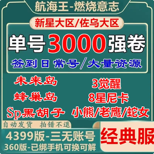 航海王：燃烧意志4399新星8星尼卡3000卷