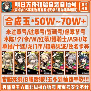 明日方舟官服B服65W纯玉戴尔司夜等