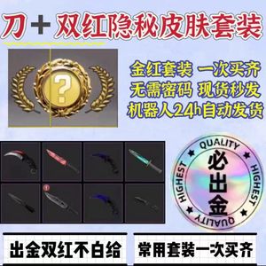 CSGO刀皮 双红皮套装礼包