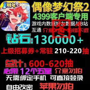 偶像梦幻祭2偶像梦幻祭2自B抽N号多图选择