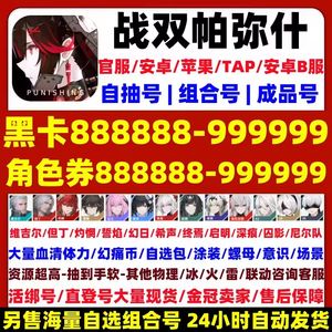 战双帕弥什官服8w黑卡启明深痕幻日等