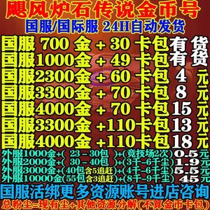 炉石传说炉石传说国服金币号粉尘号