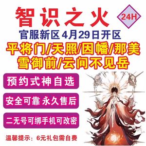 阴阳师新区智识之火全式神组合自选