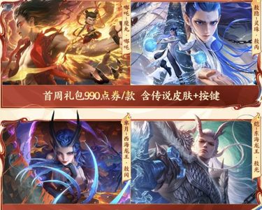 王者荣耀小乔/天幕水晶/铠敖光芈月敖闰