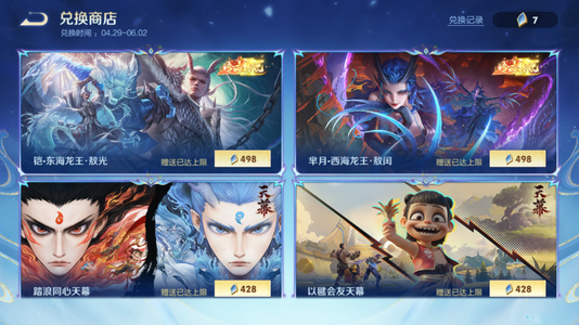 王者荣耀铠东海龙王敖光羋月西海龙王敖闰