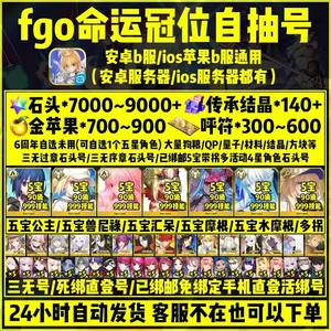 命运冠位指定（FGO）官服7k石头公主学姐水伊吹等