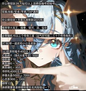 坎公骑冠剑（坎特伯雷）28万钻带小公主皮肤超皮初始号