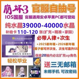 崩坏34万纯水晶必带人律和次生